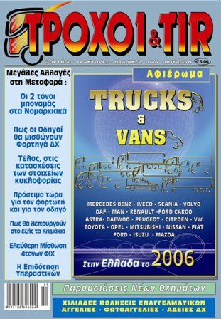 Τεύχος #212 - Δεκέμβριος 2005