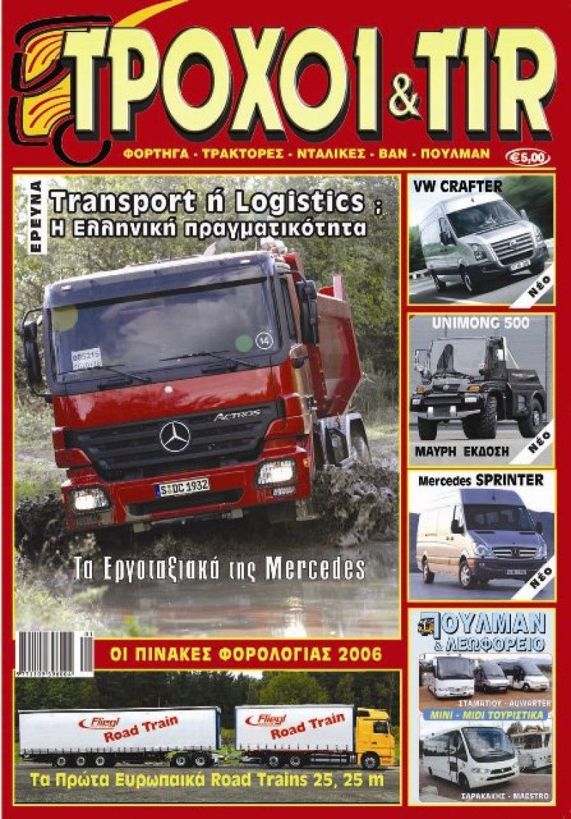 Τεύχος #213 - Ιανουάριος 2006