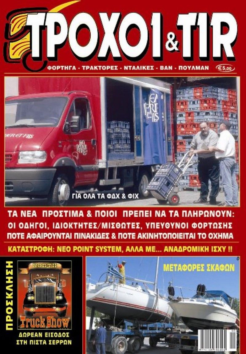 Τεύχος #217 - Μάιος 2006