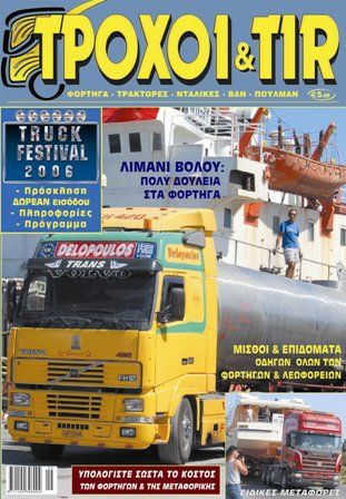 Τεύχος #221 - Σεπτέμβριος 2006