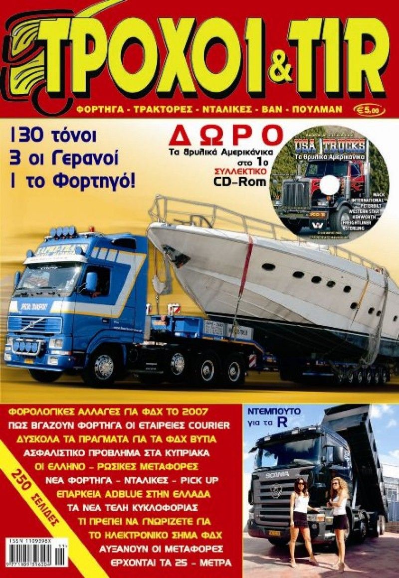 Τεύχος #223 - Νοέμβριος 2006