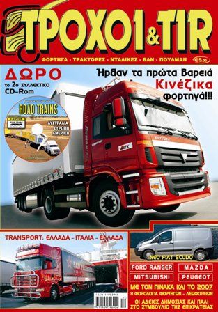 Τεύχος #224 - Δεκέμβριος 2006
