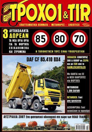 Τεύχος #232 - Αύγουστος 2007