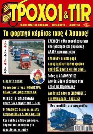 Τεύχος #233 - Σεπτέμβριος 2007
