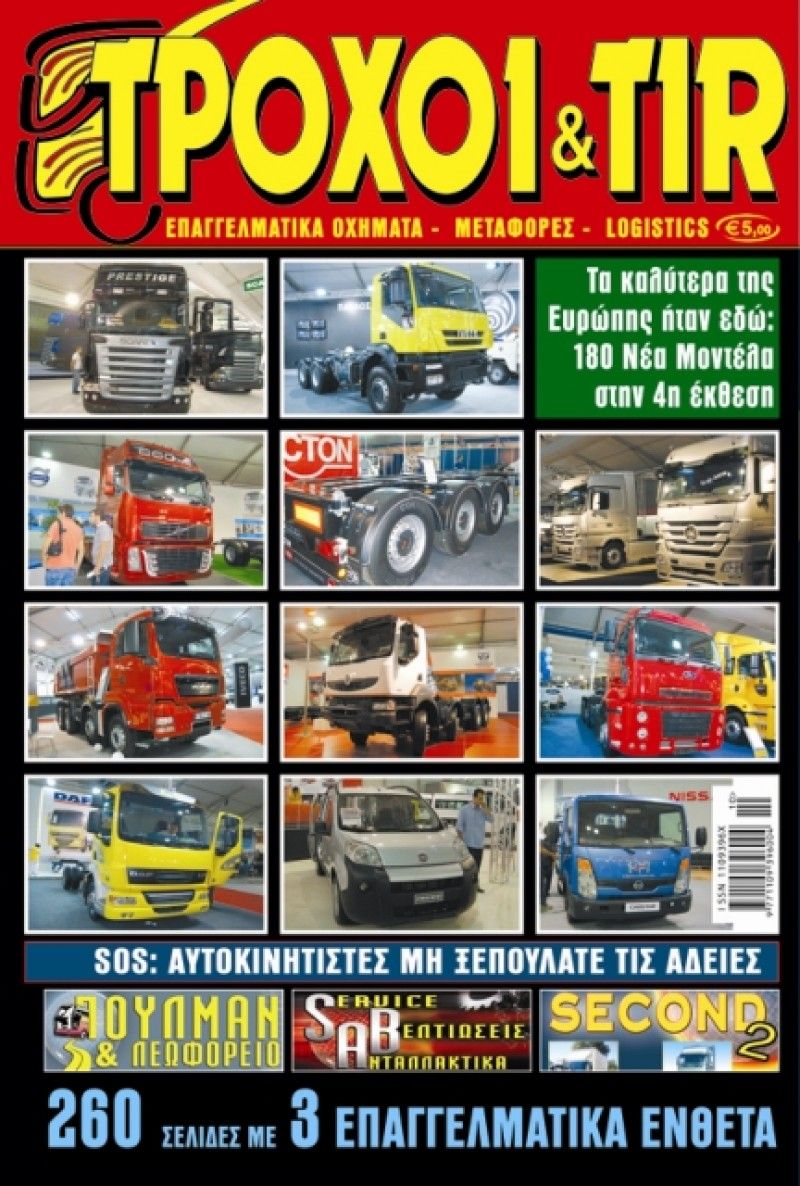Τεύχος #246 - Οκτώβριος 2008