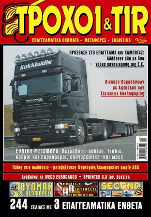 Τεύχος #249 - Ιανουάριος 2009