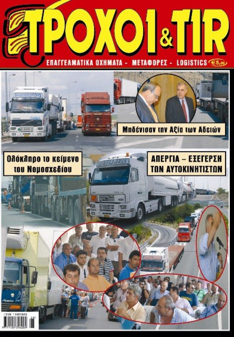 Τεύχος #268 - Αύγουστος 2010