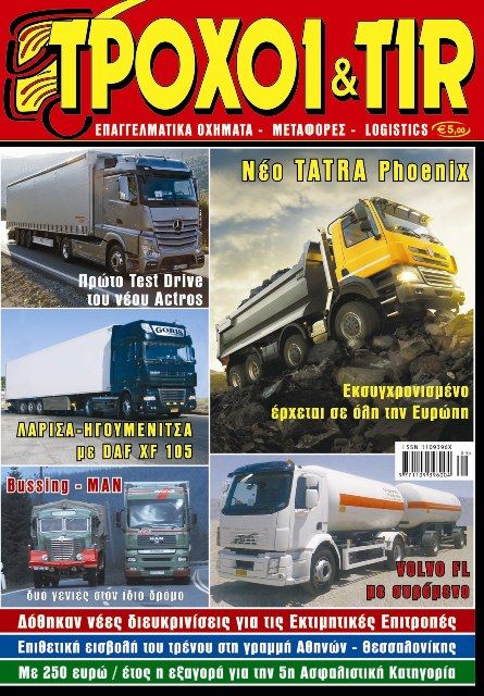 Τεύχος #281 - Σεπτέμβριος 2011