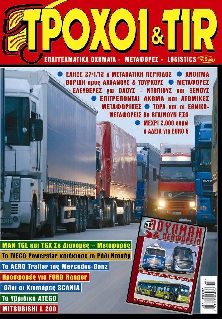 Τεύχος #286 - Φεβρουάριος 2012
