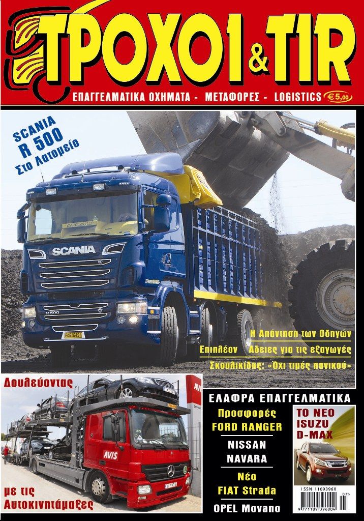 troxoi & tir july 2012