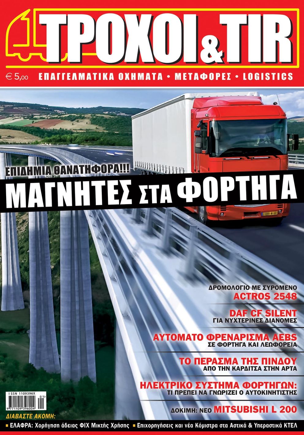 Troxoi & tir issue 333 january 2016