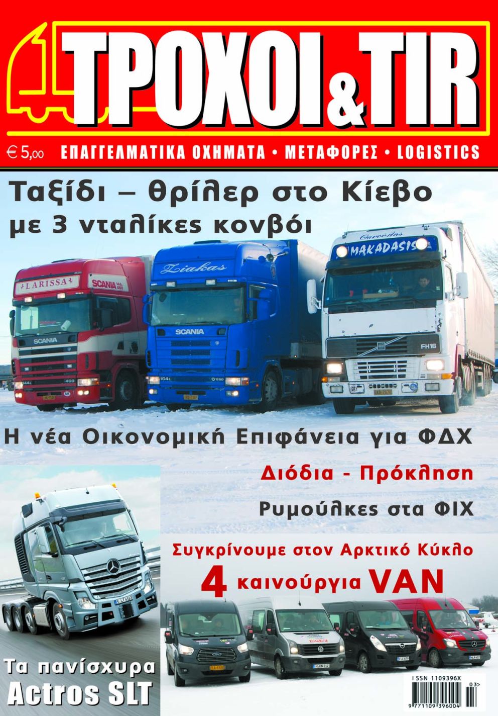 Τεύχος #311 - Μάρτιος 2014