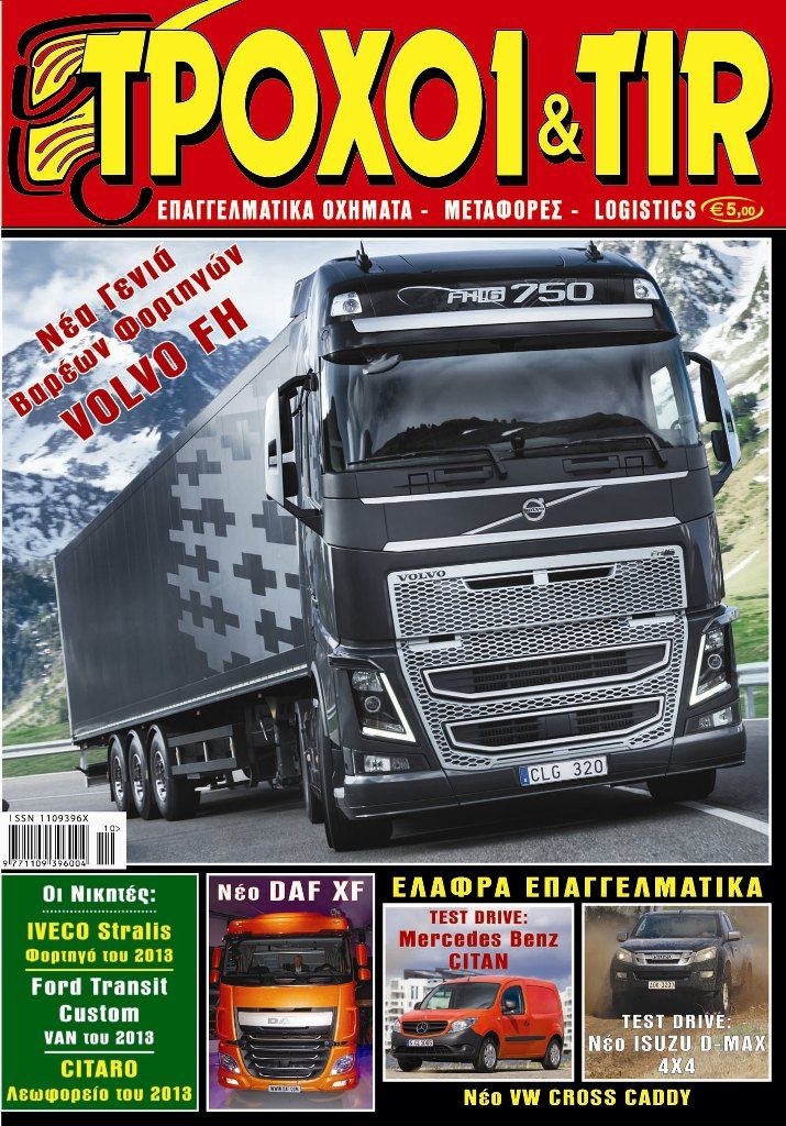TROXOI KAI TIR OCTOBER 2012 ISSUE