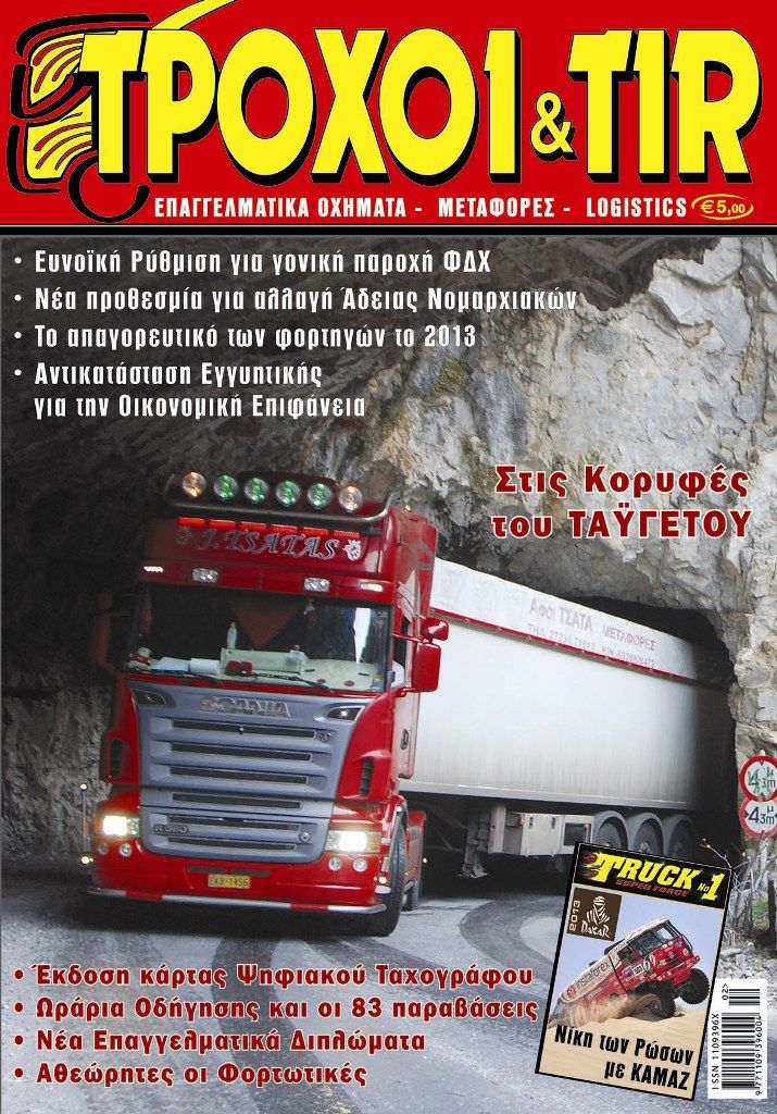 Τεύχος # 298 - Φεβρουάριος 2013