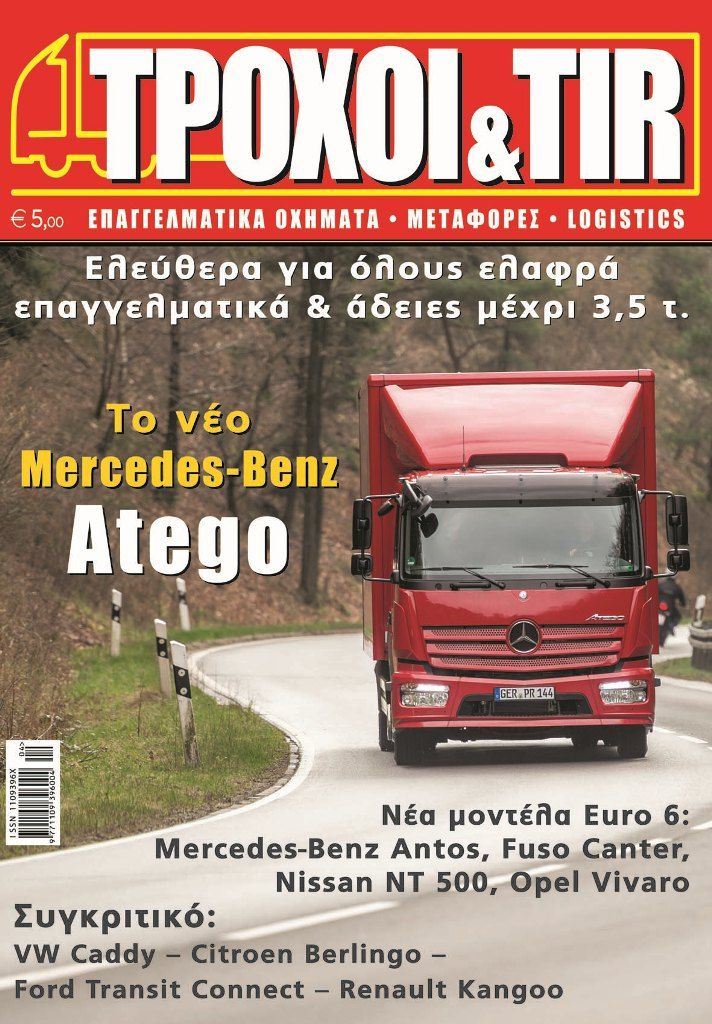 TROXOI & TIR Τεύχος # 312 - Απρίλιος 2014