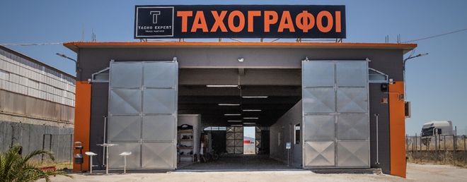 Χειρόγραφη καταγραφή συνοριακών διελεύσεων: Αναβάθμιση των ταχογράφων DTCO 4.0