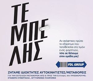 fdl αγγελία