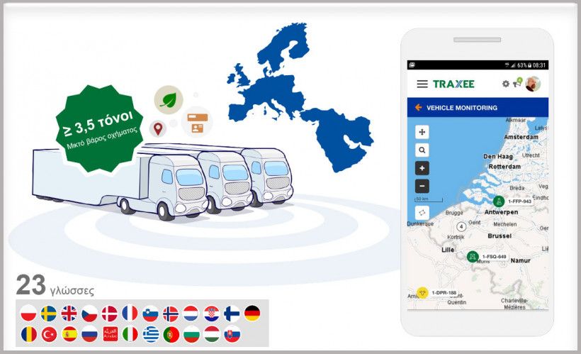 Σύστημα διαχείρισης στόλου Traxee από την Wabco: Όλες οι λειτουργίες στη σωστή τιμή