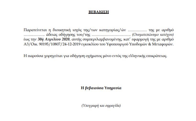 Πότε παρατείνεται η άδεια οδήγησης για τους άνω των 74 ετών