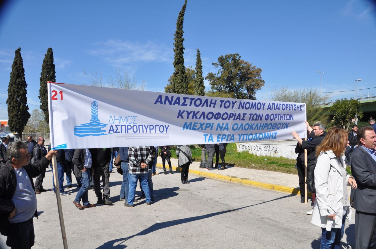 Την αναστολή εφαρμογής του νόμου μέχρι να γίνουν τα απαραίτητα έργα υποδομών, ζητά ο Δήμος Ασπρόπυργου.