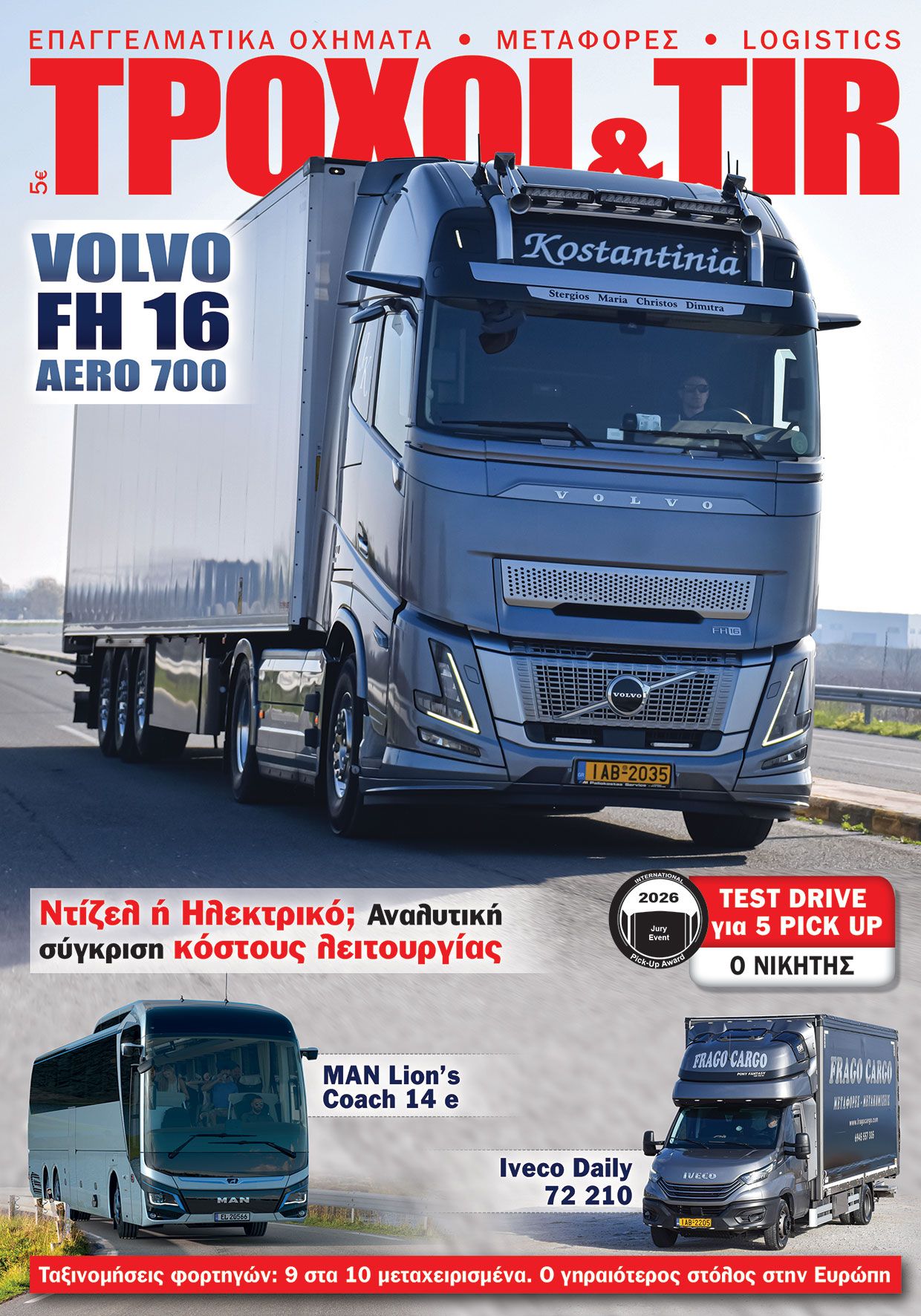 Τεύχος #450 - Φεβρουαρίου 2026 εξωφυλλο 